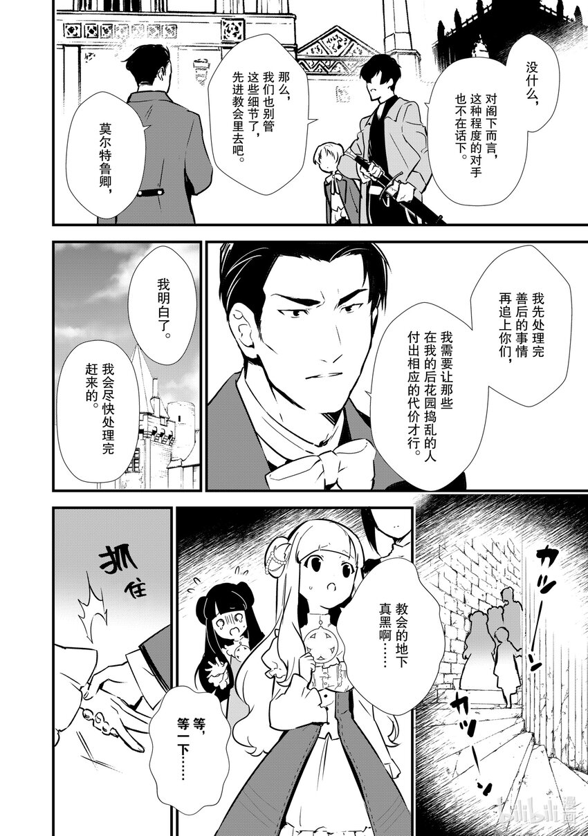 《最强甜点师降临奇幻世界》8 双子美姬 第26页
