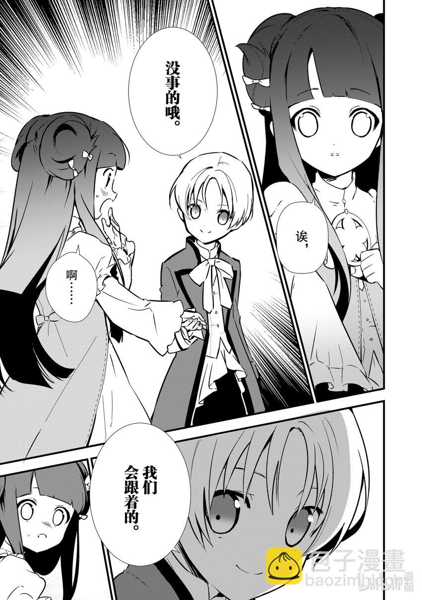《最强甜点师降临奇幻世界》8 双子美姬 第27页