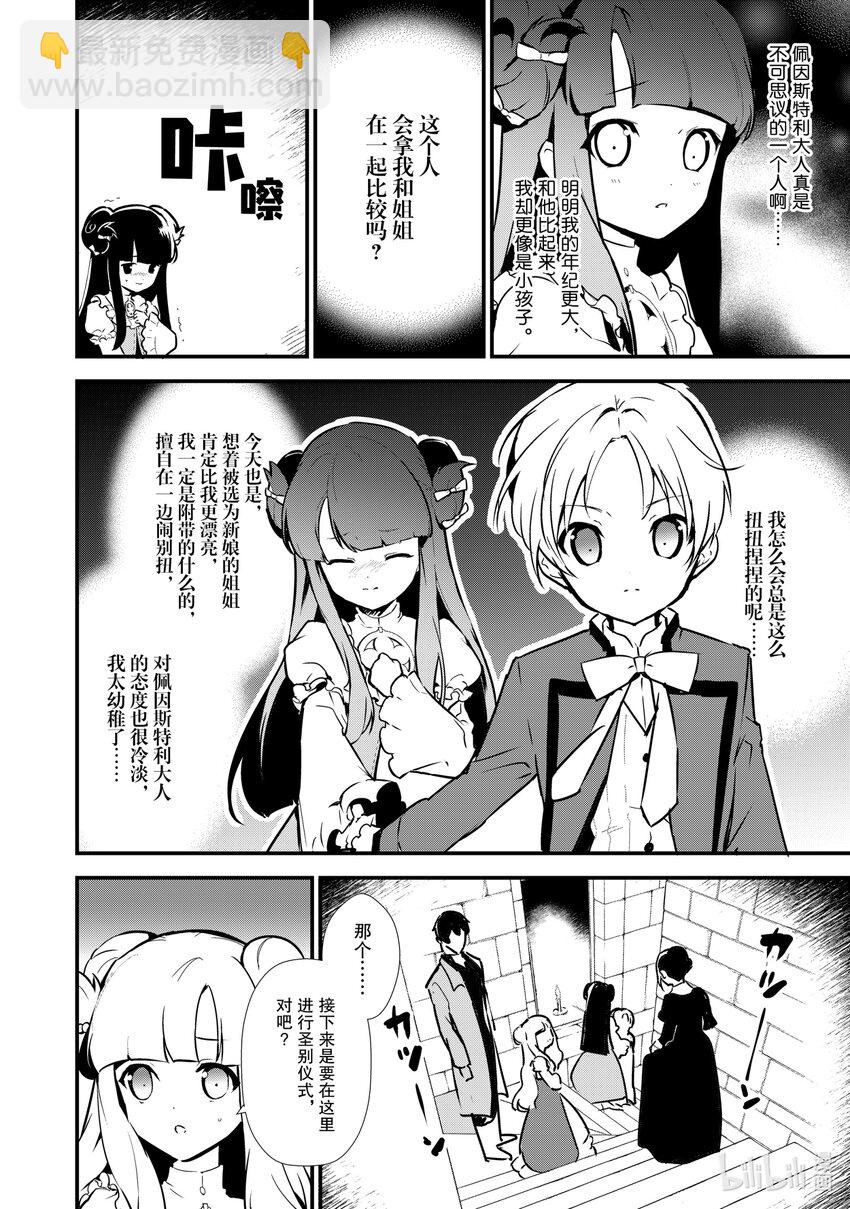《最强甜点师降临奇幻世界》8 双子美姬 第28页