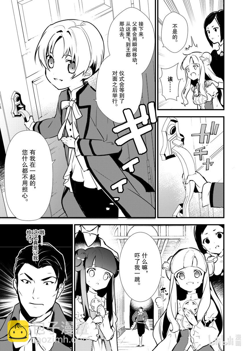 《最强甜点师降临奇幻世界》8 双子美姬 第29页