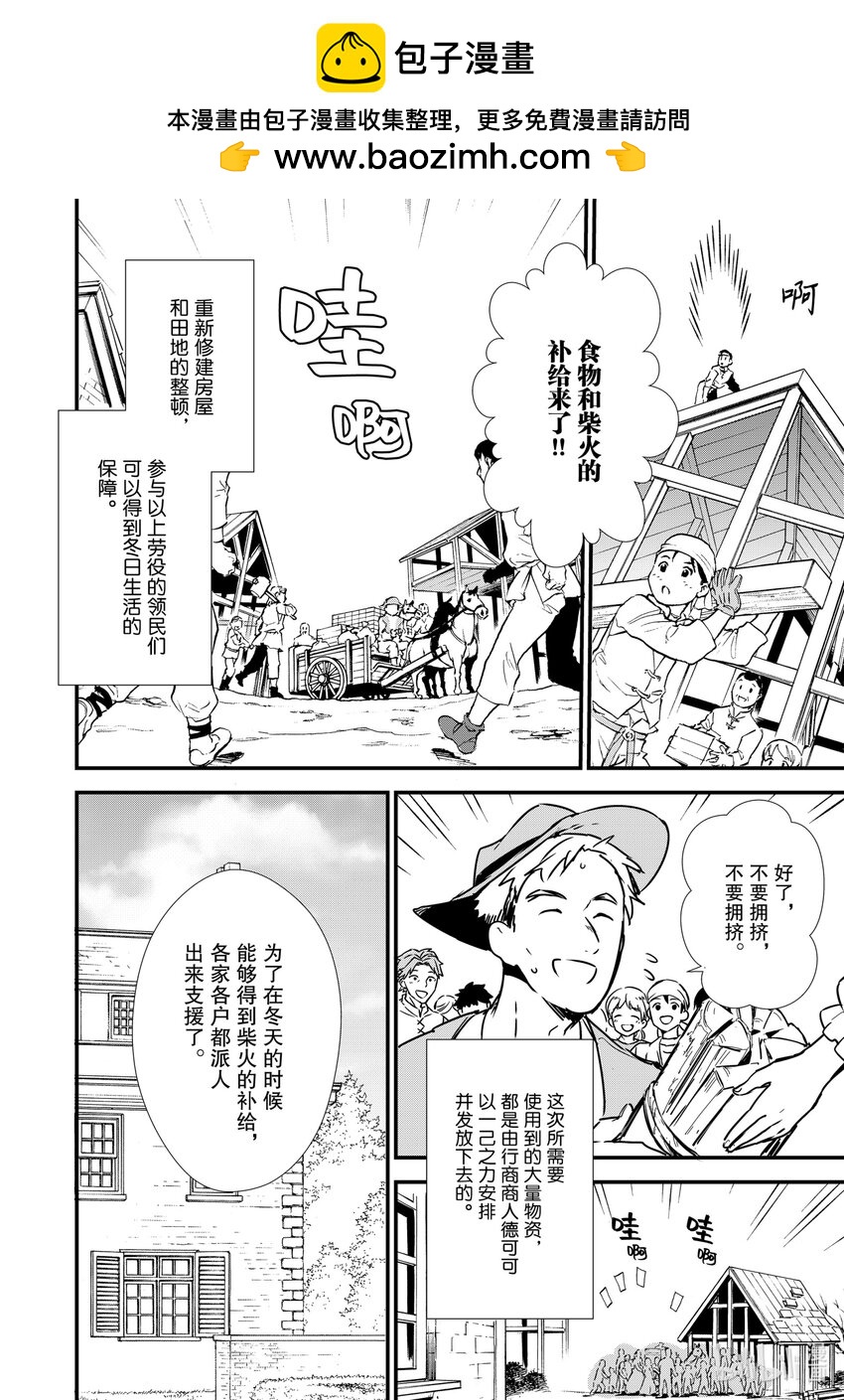 《最强甜点师降临奇幻世界》8 双子美姬 第2页