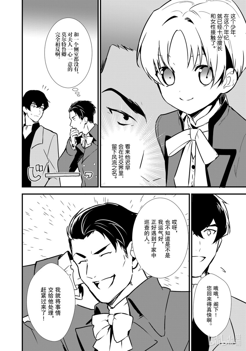 《最强甜点师降临奇幻世界》8 双子美姬 第30页