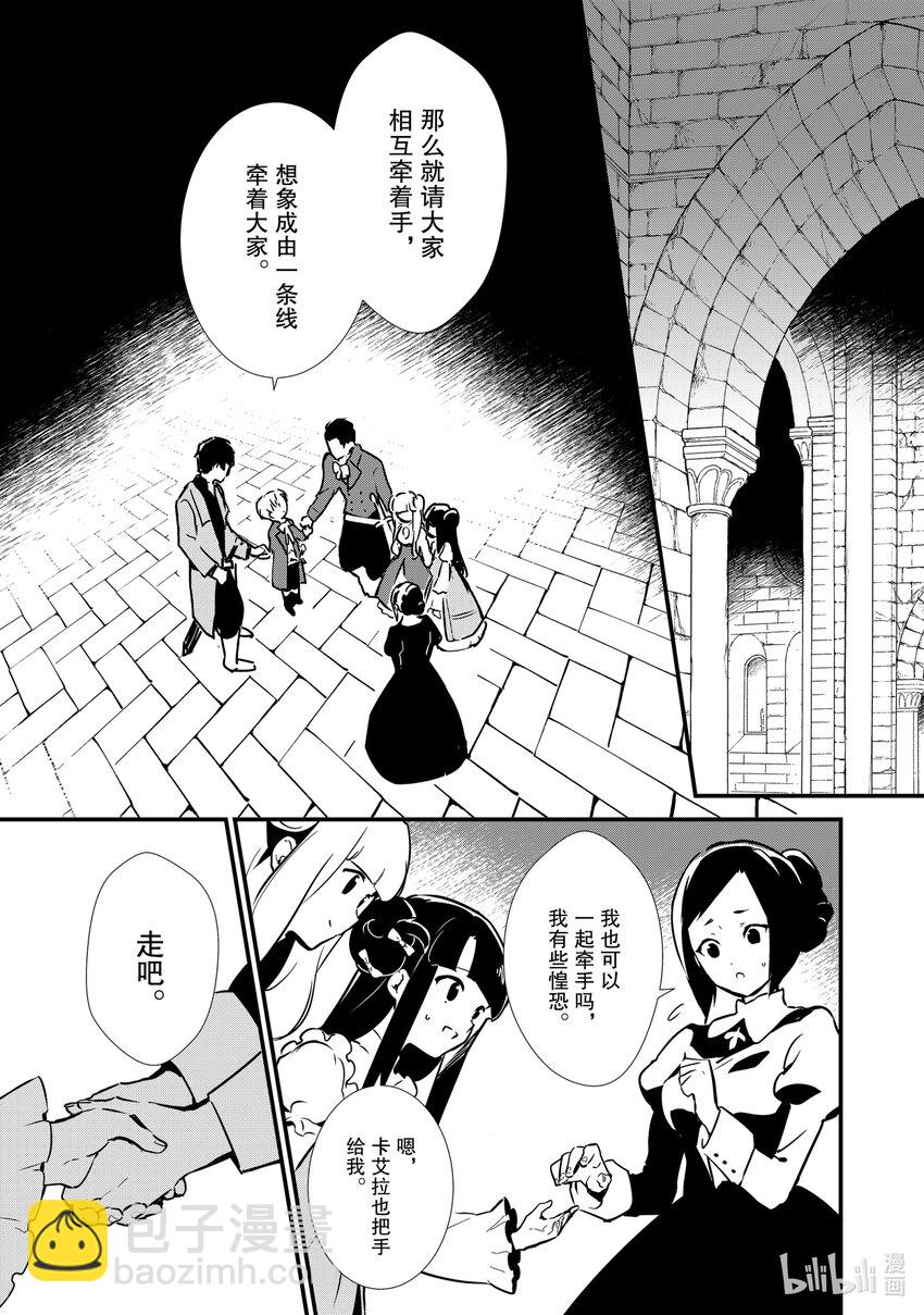 《最强甜点师降临奇幻世界》8 双子美姬 第31页