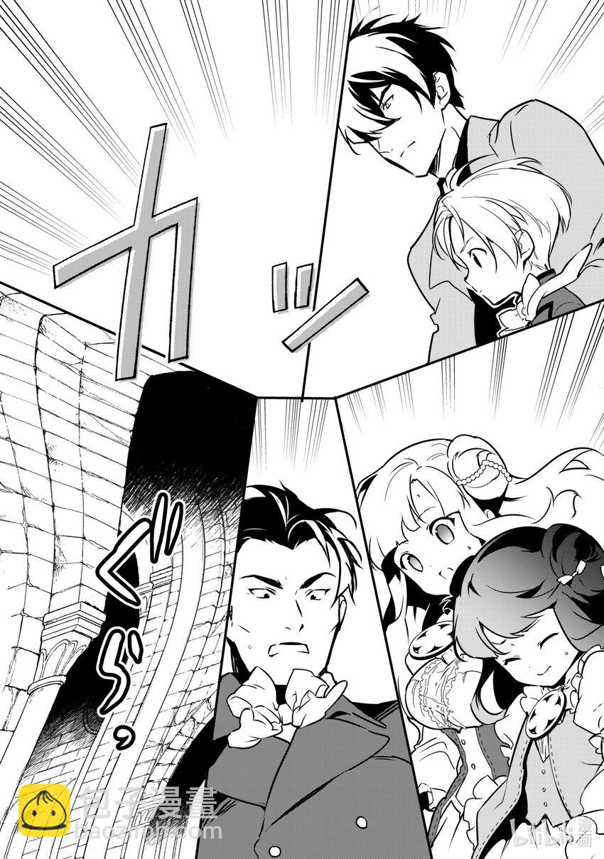 《最强甜点师降临奇幻世界》8 双子美姬 第32页