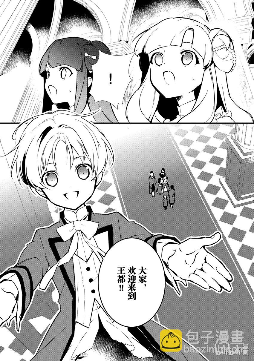 《最强甜点师降临奇幻世界》8 双子美姬 第33页