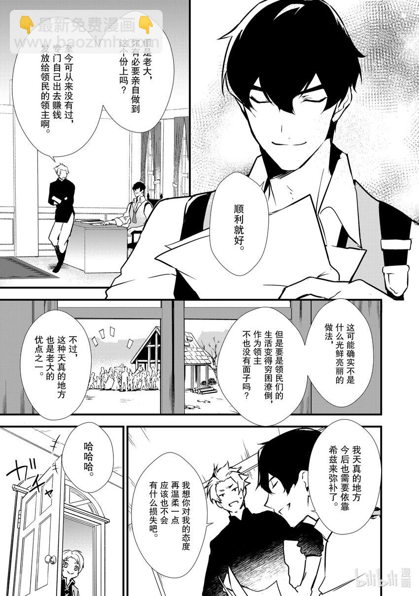 《最强甜点师降临奇幻世界》8 双子美姬 第3页