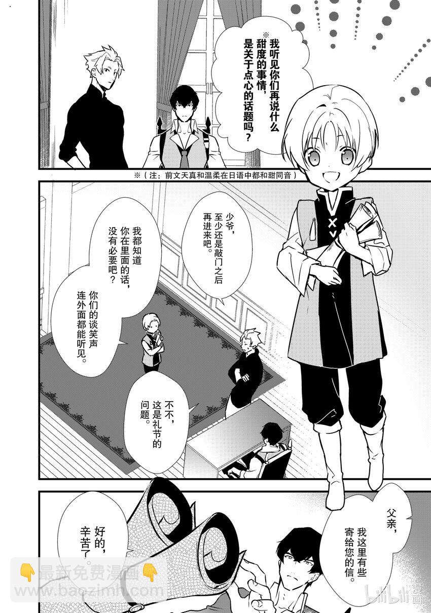 《最强甜点师降临奇幻世界》8 双子美姬 第4页