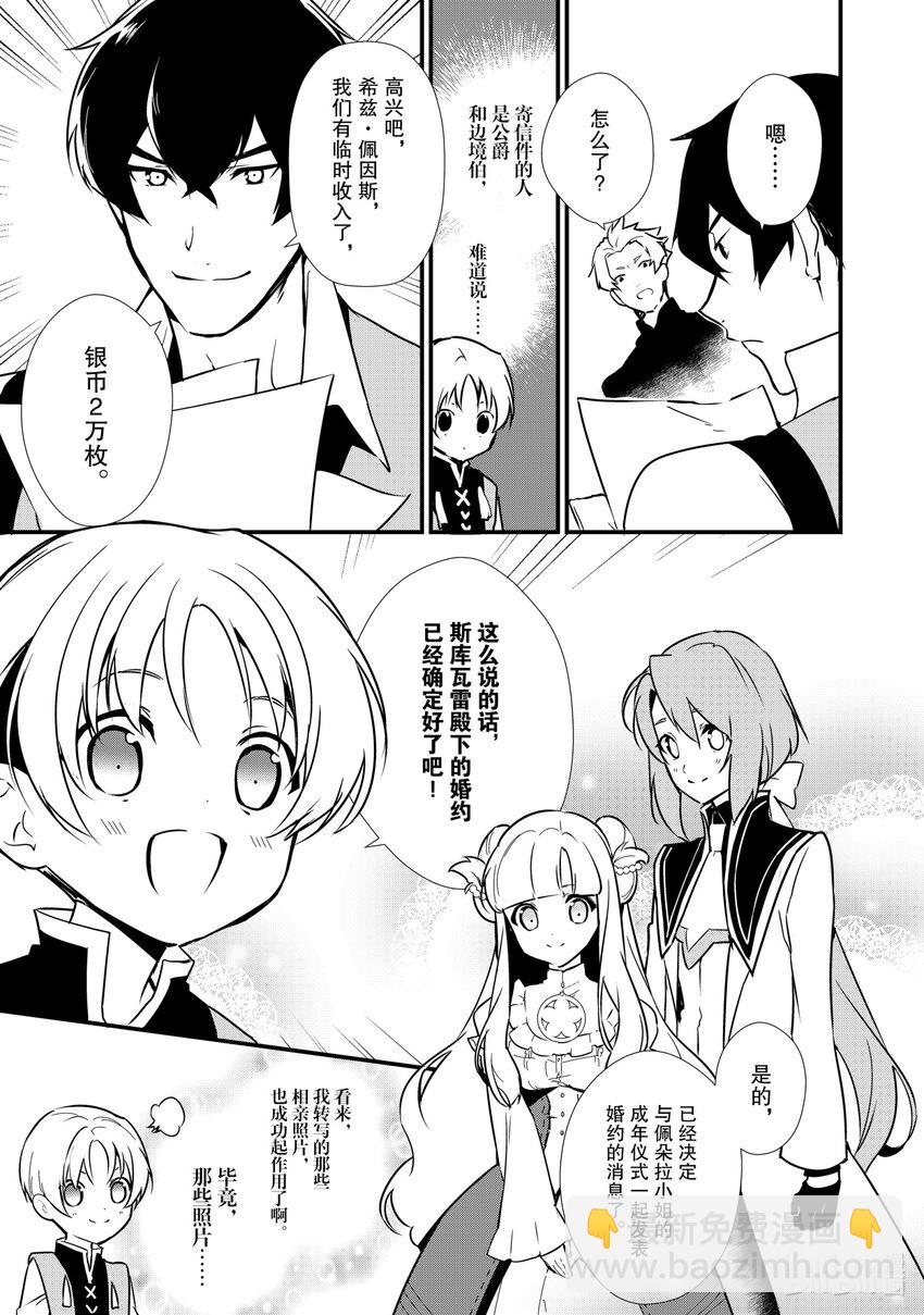 《最强甜点师降临奇幻世界》8 双子美姬 第5页