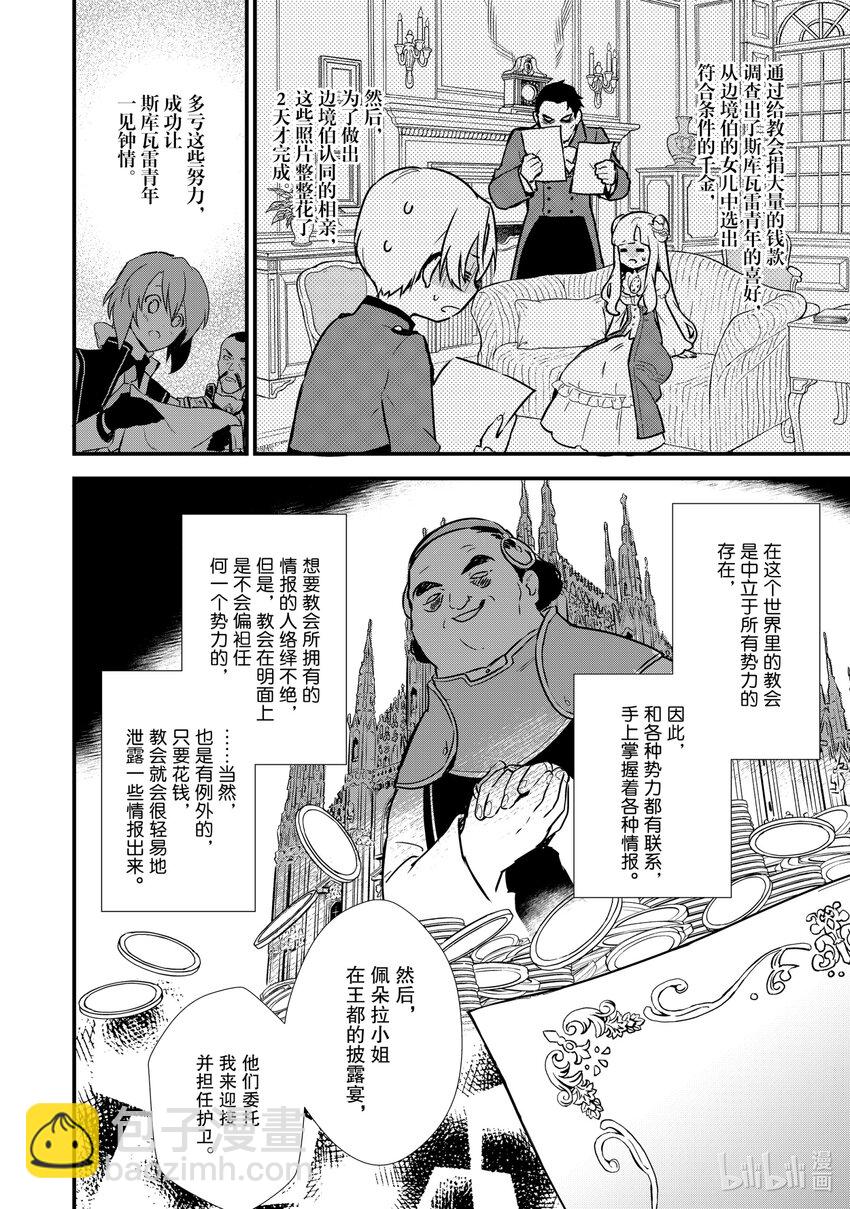 《最强甜点师降临奇幻世界》8 双子美姬 第6页