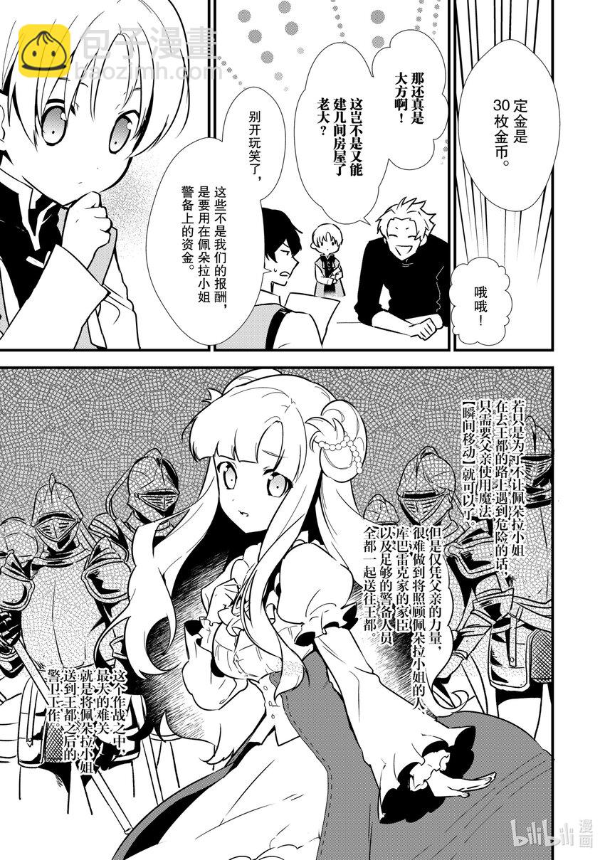 《最强甜点师降临奇幻世界》8 双子美姬 第7页