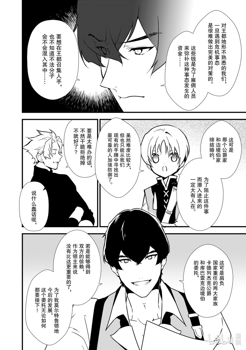 《最强甜点师降临奇幻世界》8 双子美姬 第8页