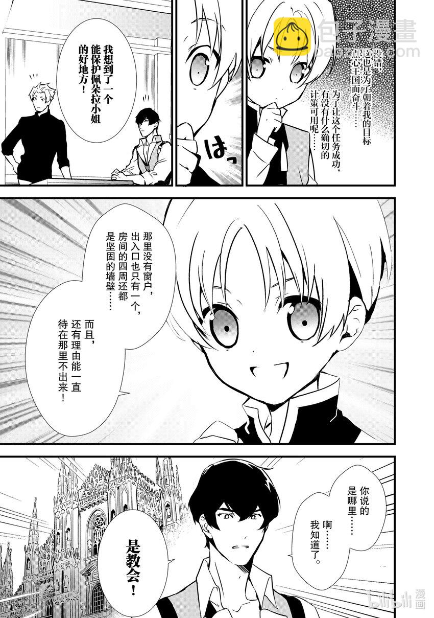 《最强甜点师降临奇幻世界》8 双子美姬 第9页