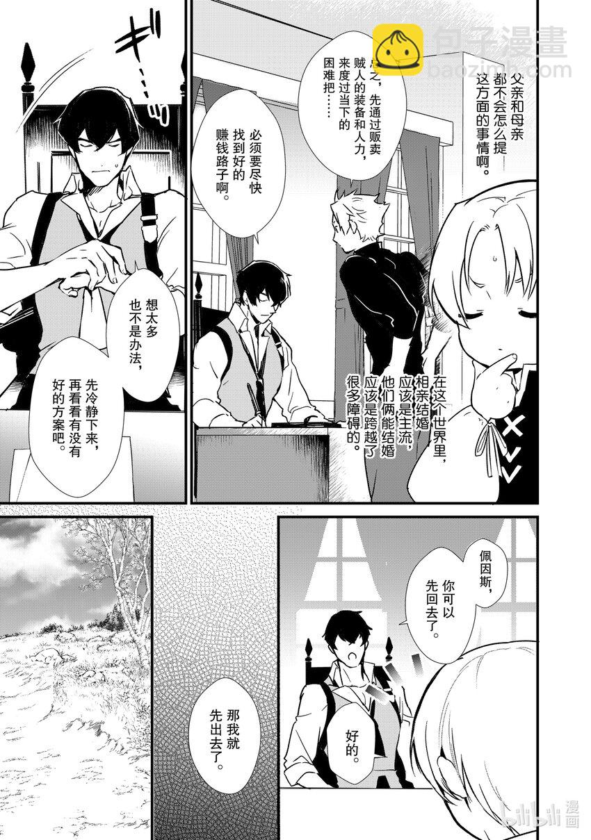 《最强甜点师降临奇幻世界》6 新的问题 第10页