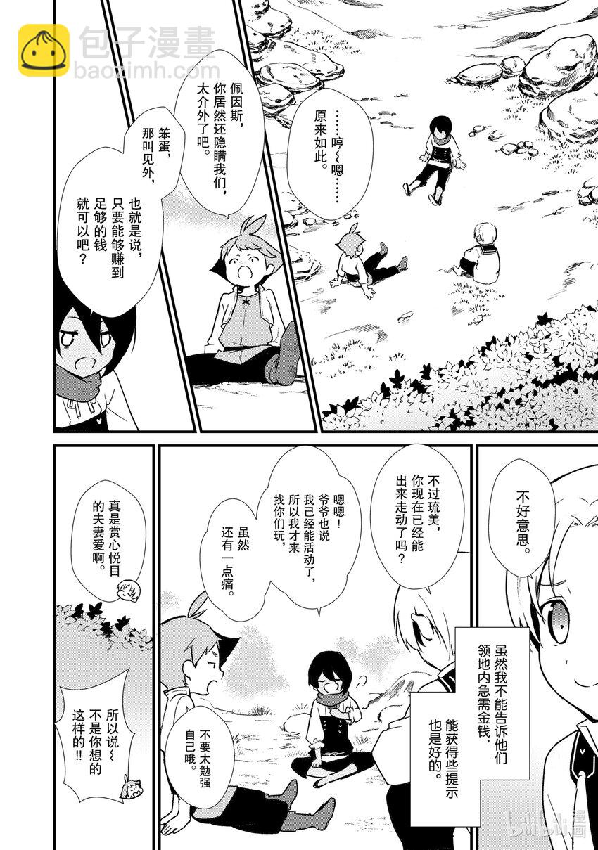 《最强甜点师降临奇幻世界》6 新的问题 第11页