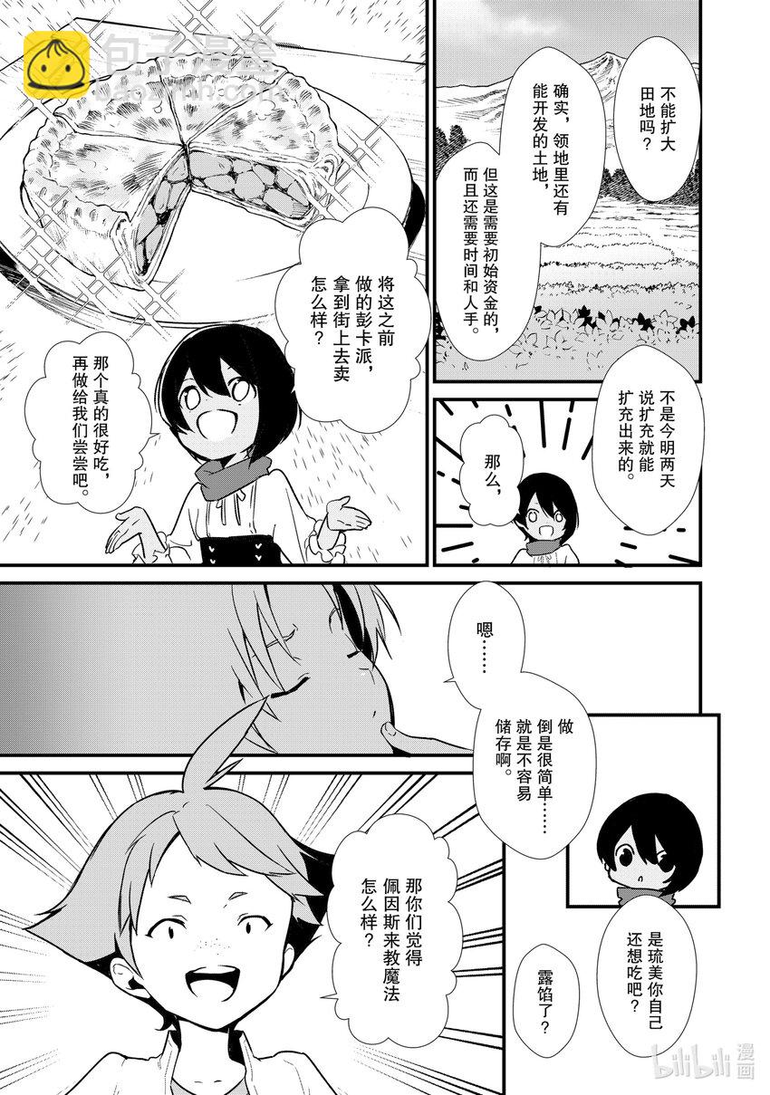 《最强甜点师降临奇幻世界》6 新的问题 第12页