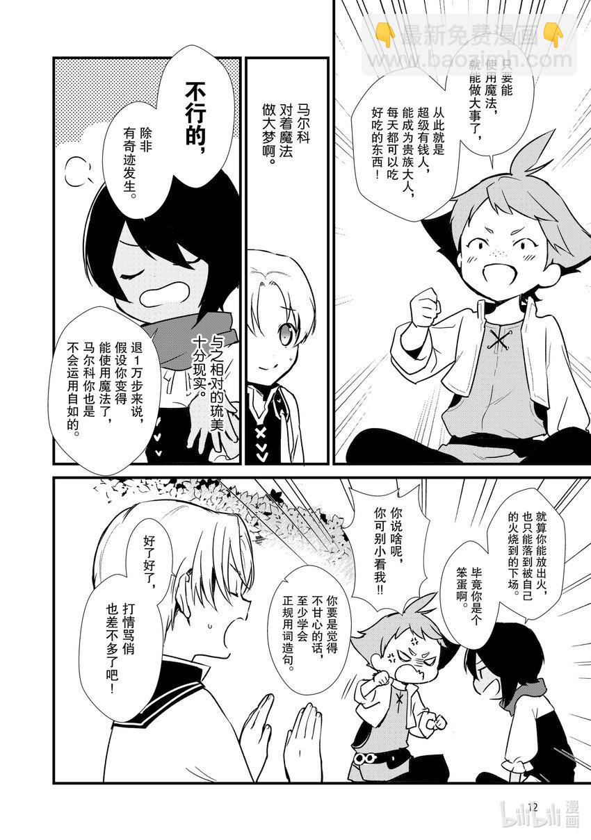《最强甜点师降临奇幻世界》6 新的问题 第13页