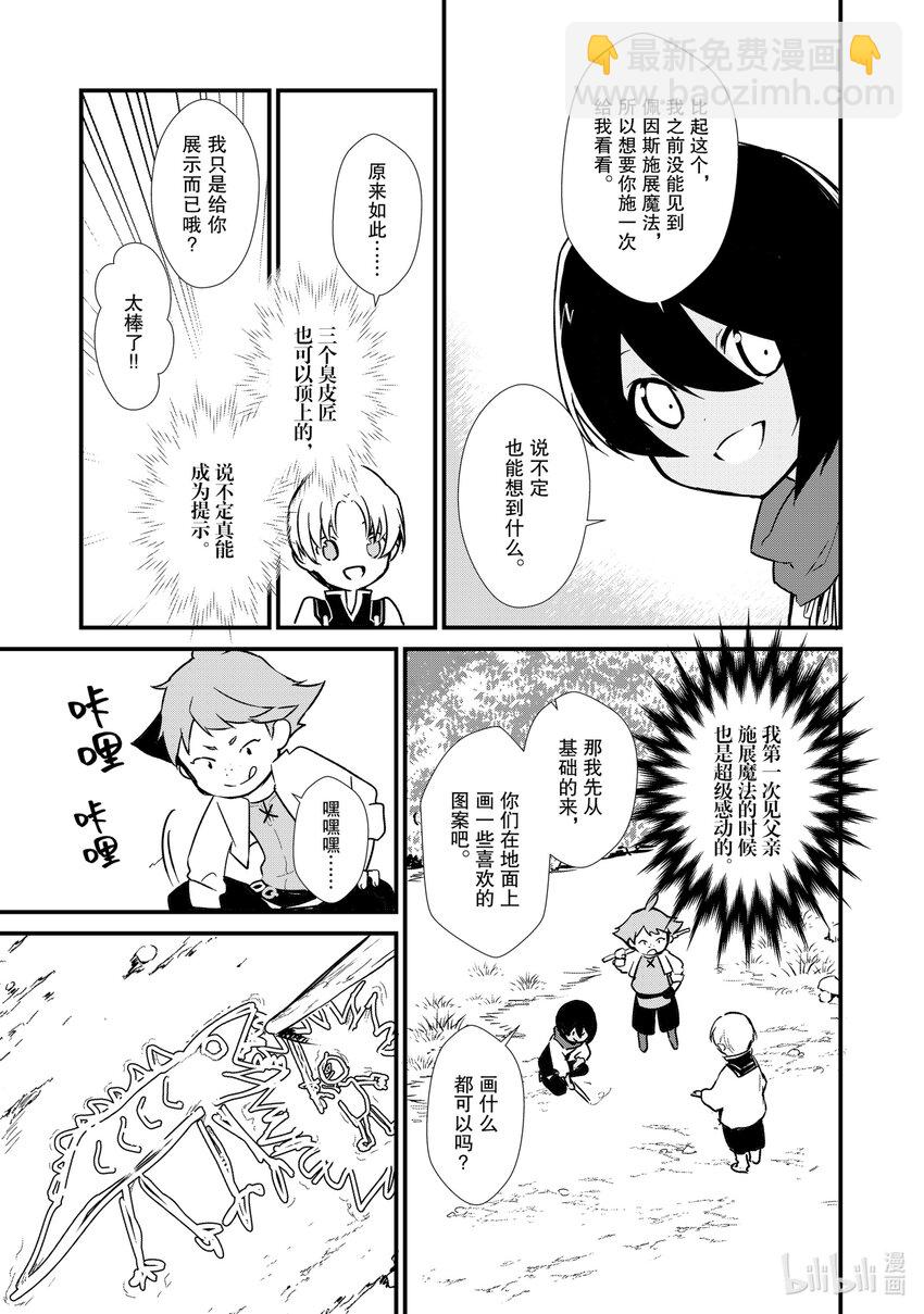 《最强甜点师降临奇幻世界》6 新的问题 第14页