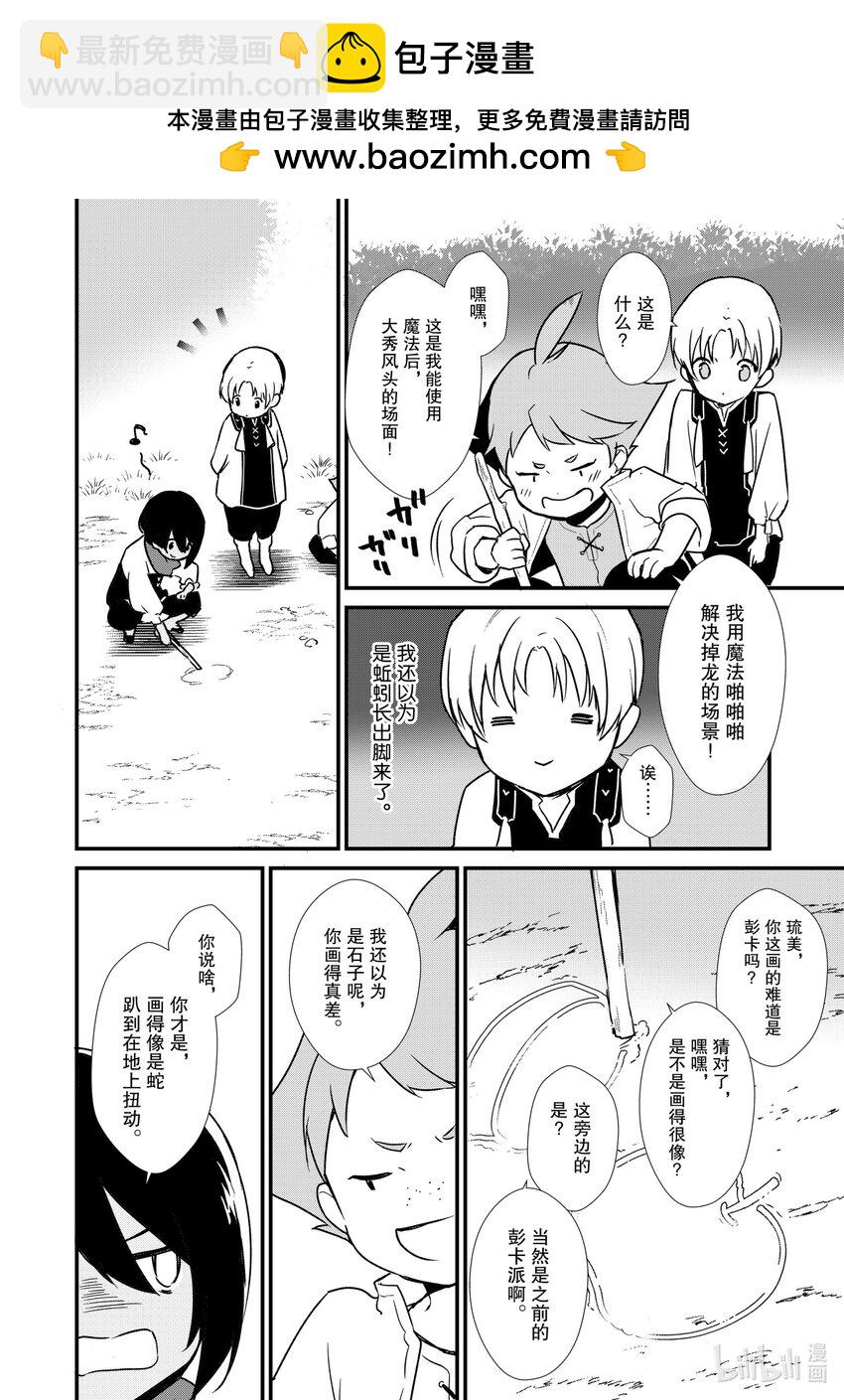 《最强甜点师降临奇幻世界》6 新的问题 第15页