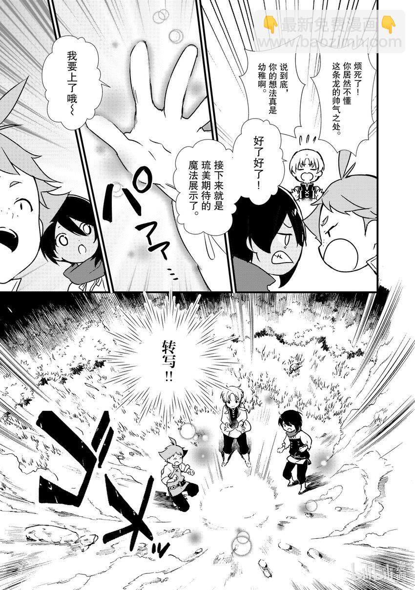 《最强甜点师降临奇幻世界》6 新的问题 第16页
