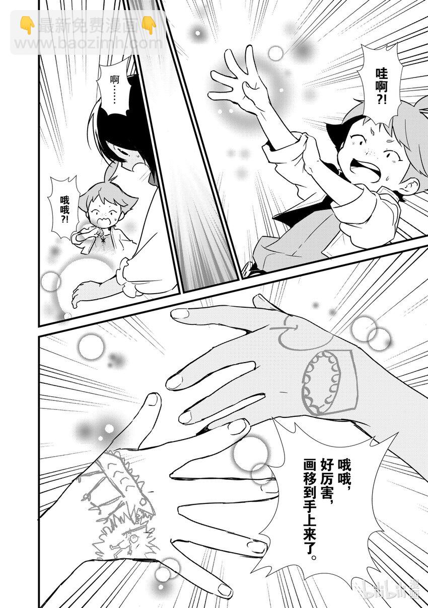 《最强甜点师降临奇幻世界》6 新的问题 第17页