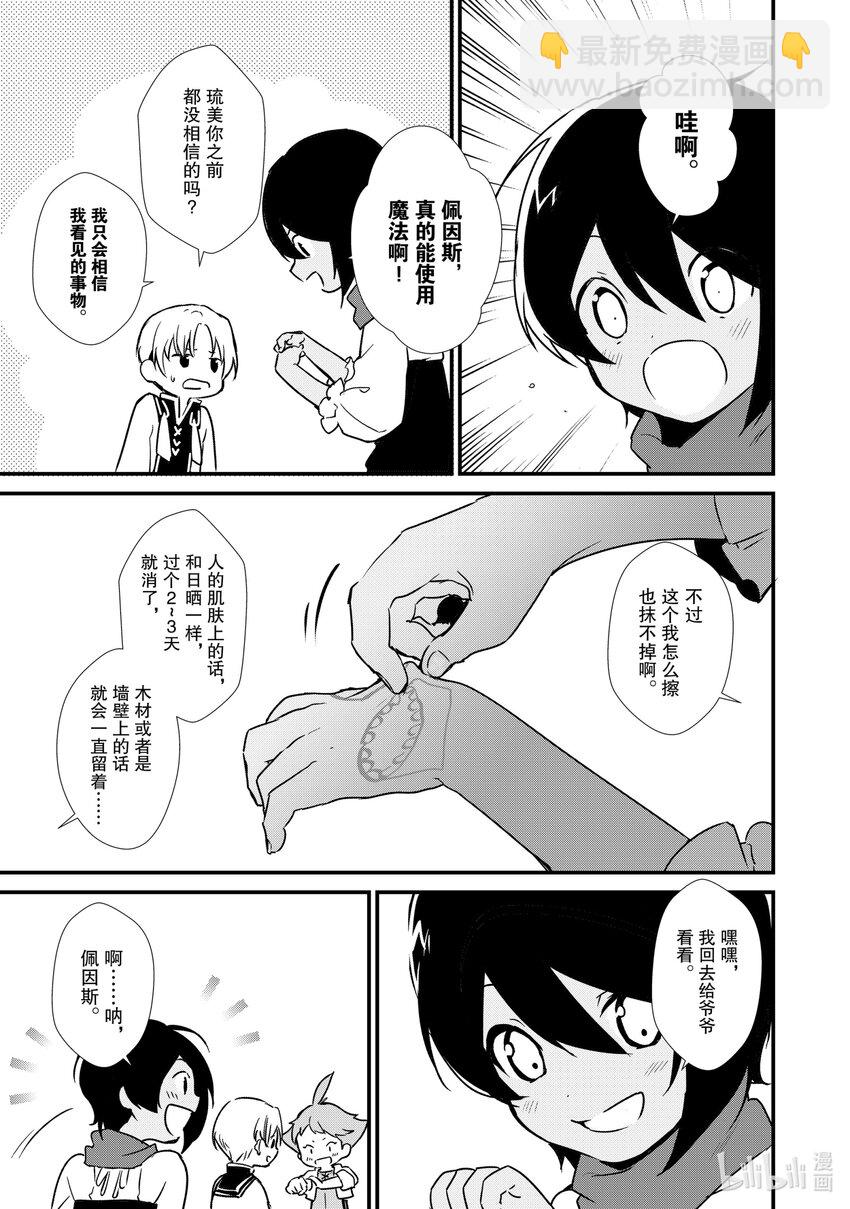 《最强甜点师降临奇幻世界》6 新的问题 第18页