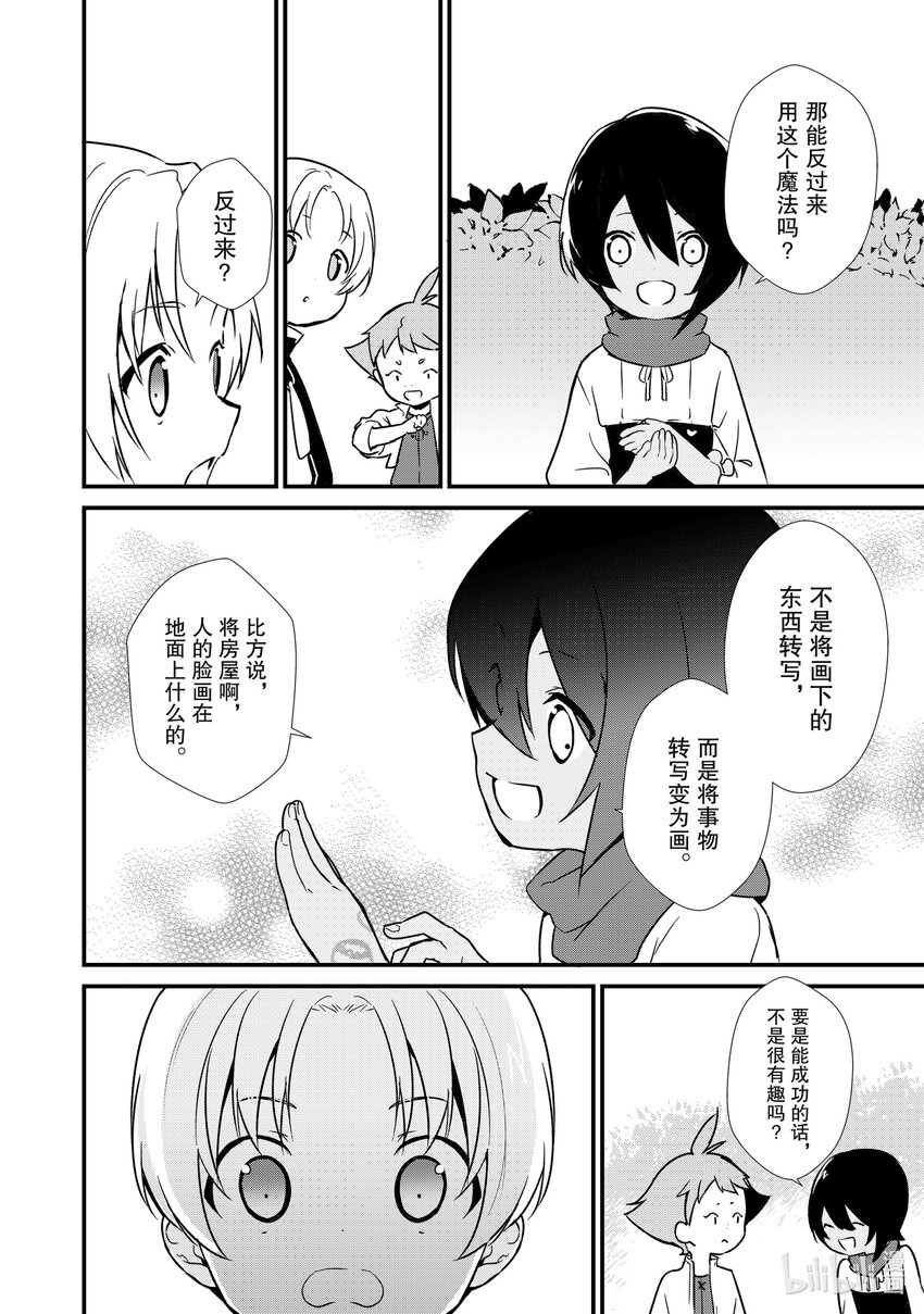 《最强甜点师降临奇幻世界》6 新的问题 第19页