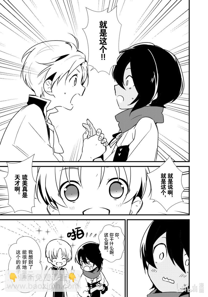 《最强甜点师降临奇幻世界》6 新的问题 第20页