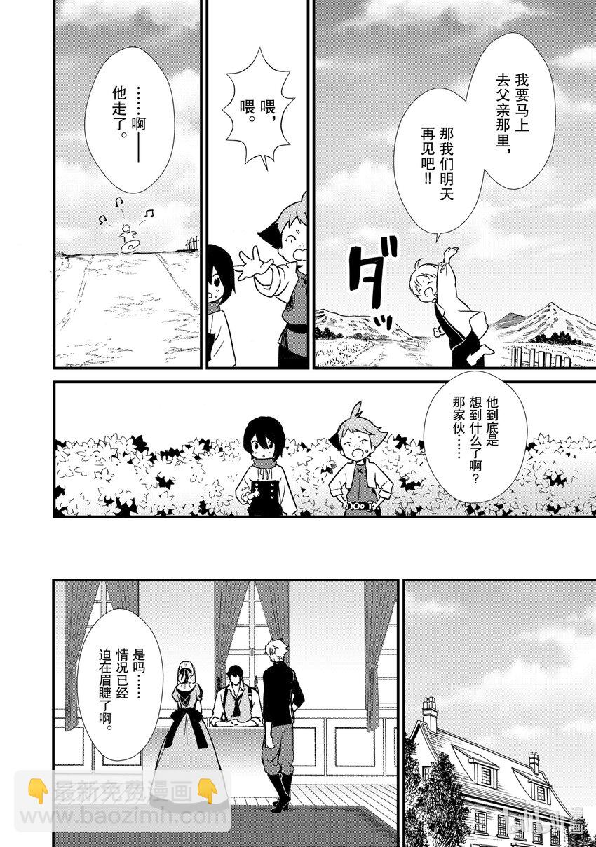 《最强甜点师降临奇幻世界》6 新的问题 第21页