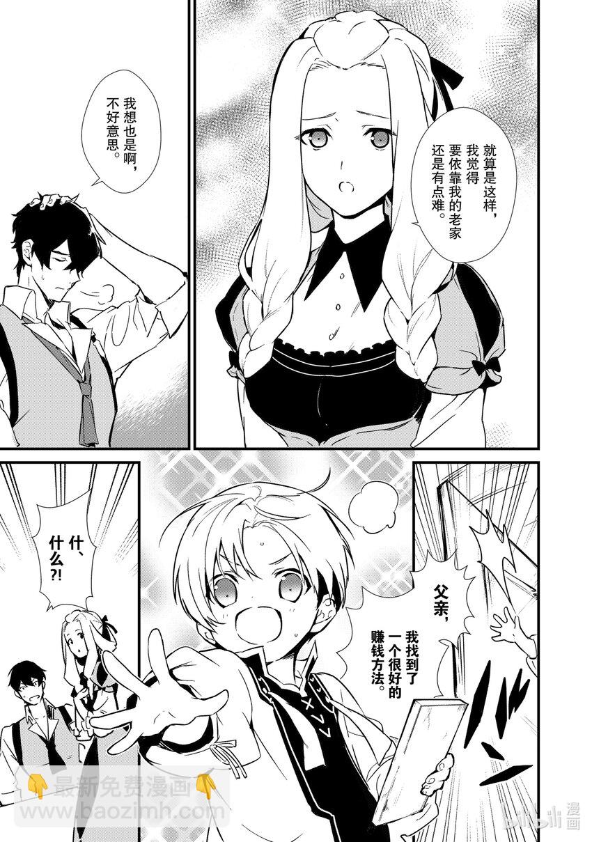 《最强甜点师降临奇幻世界》6 新的问题 第22页