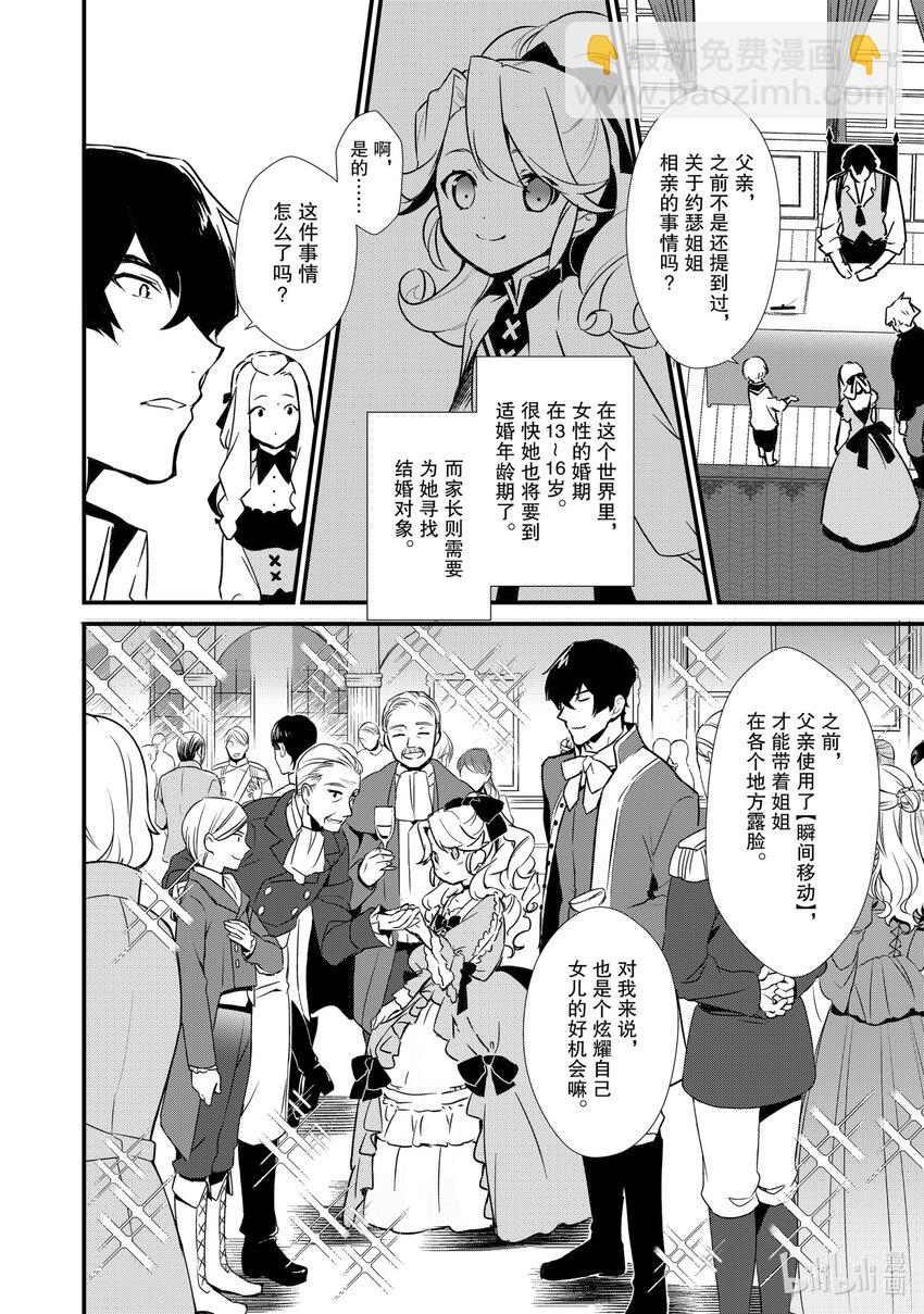 《最强甜点师降临奇幻世界》6 新的问题 第23页