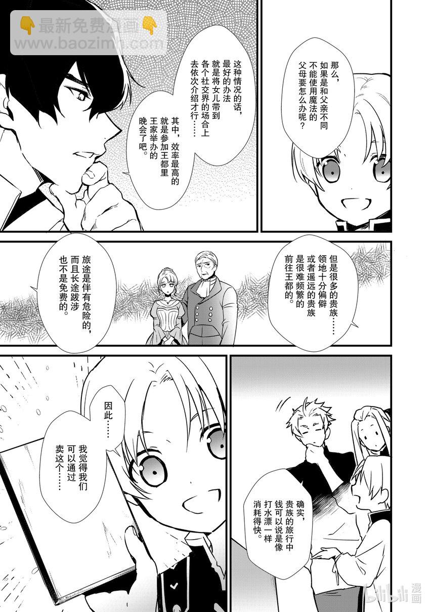 《最强甜点师降临奇幻世界》6 新的问题 第24页