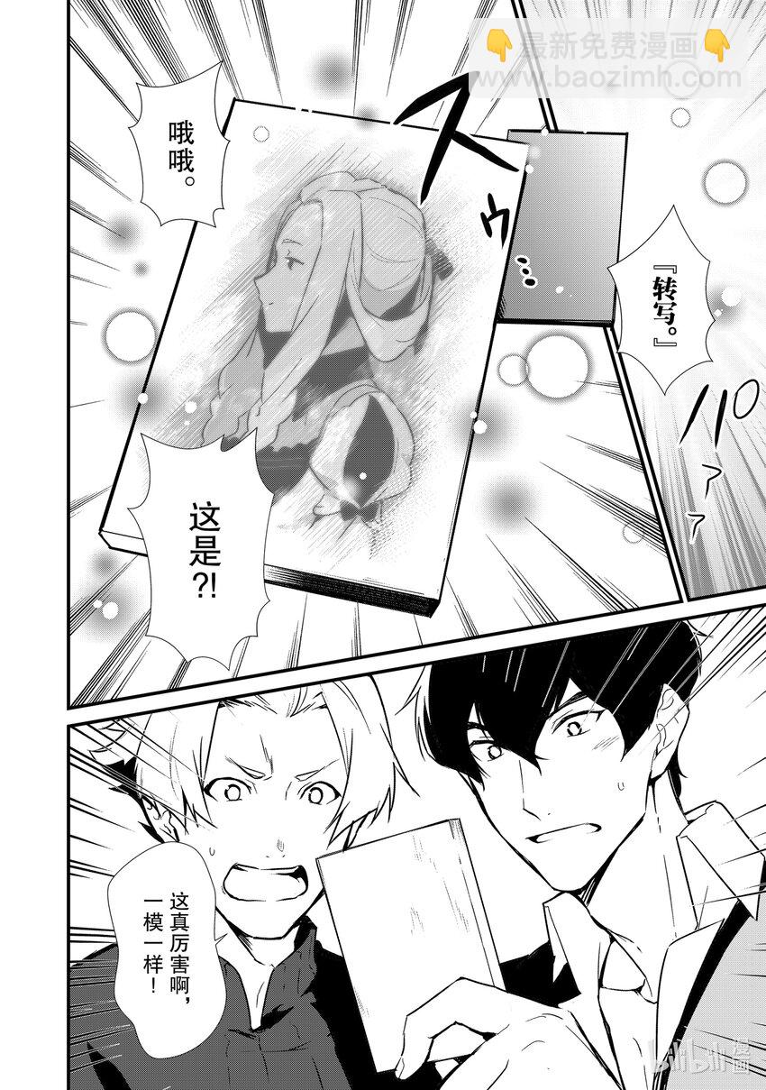 《最强甜点师降临奇幻世界》6 新的问题 第25页