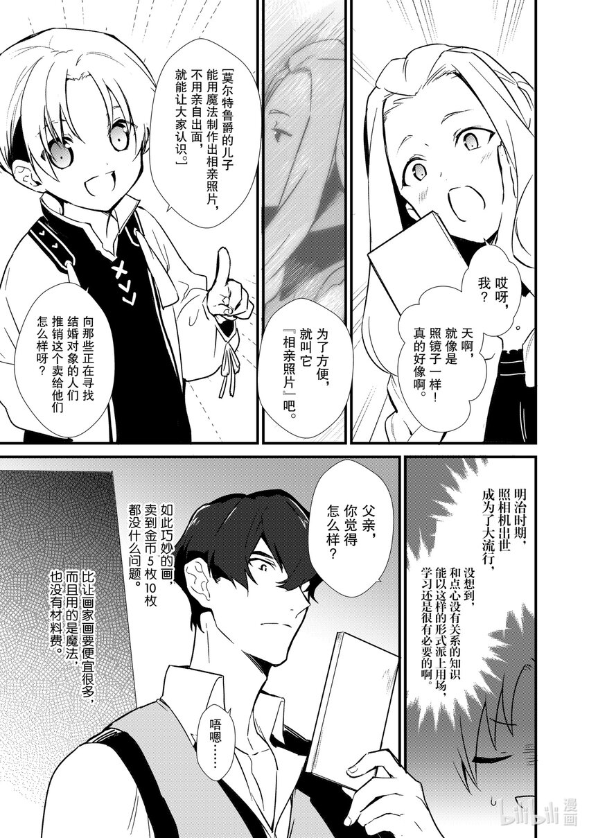 《最强甜点师降临奇幻世界》6 新的问题 第26页