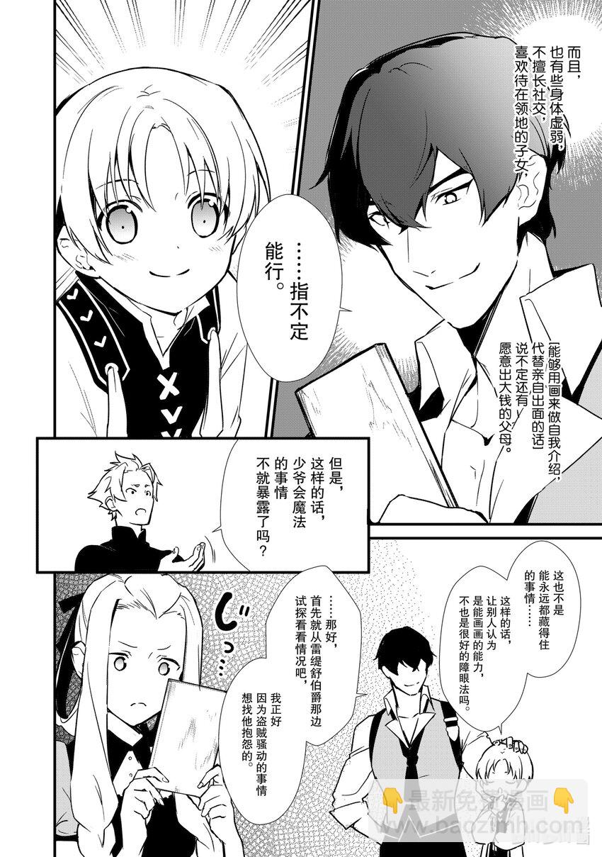 《最强甜点师降临奇幻世界》6 新的问题 第27页