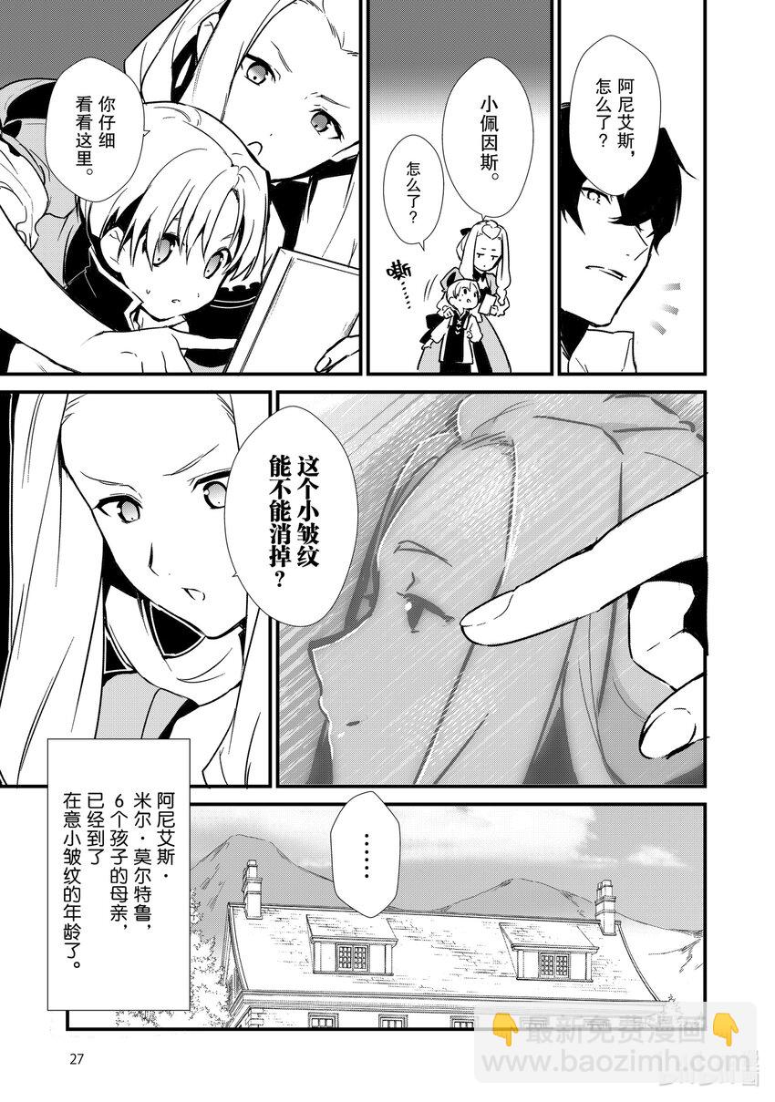 《最强甜点师降临奇幻世界》6 新的问题 第28页