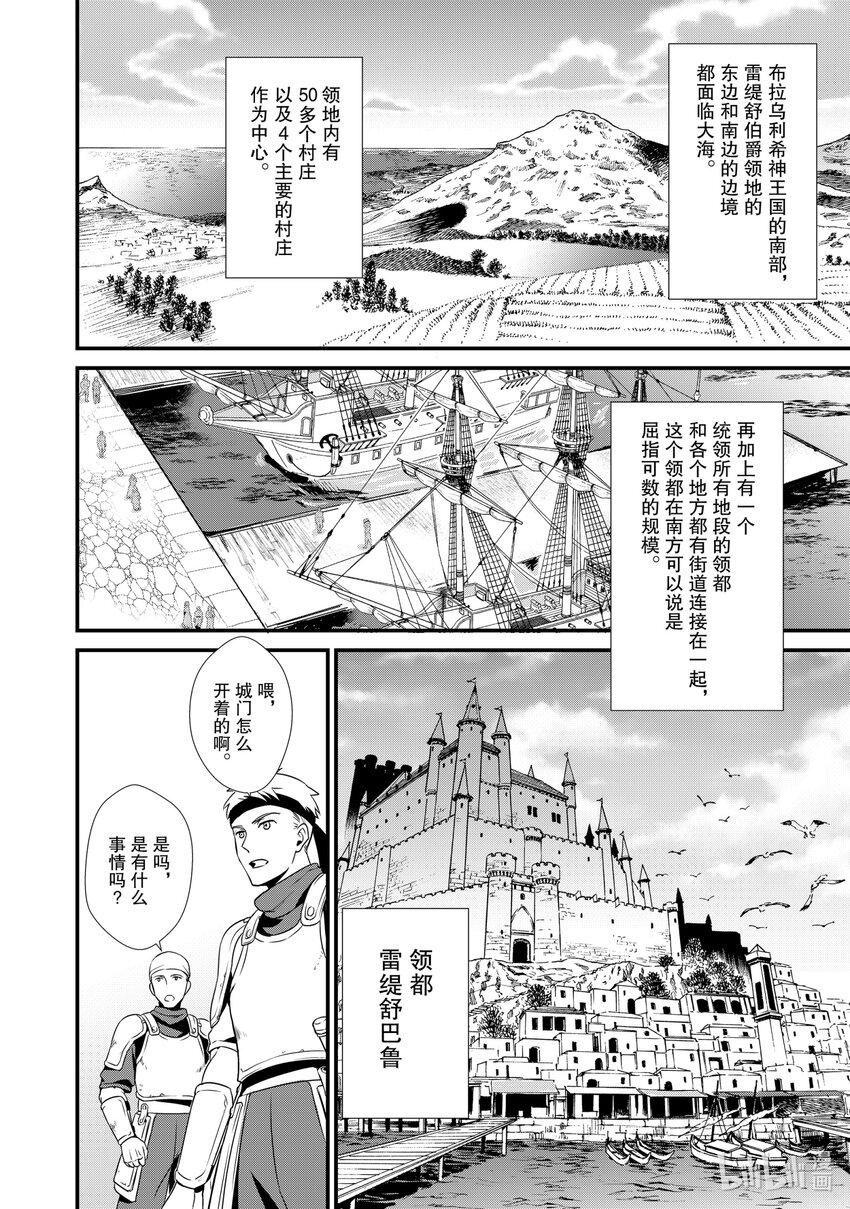 《最强甜点师降临奇幻世界》6 新的问题 第29页