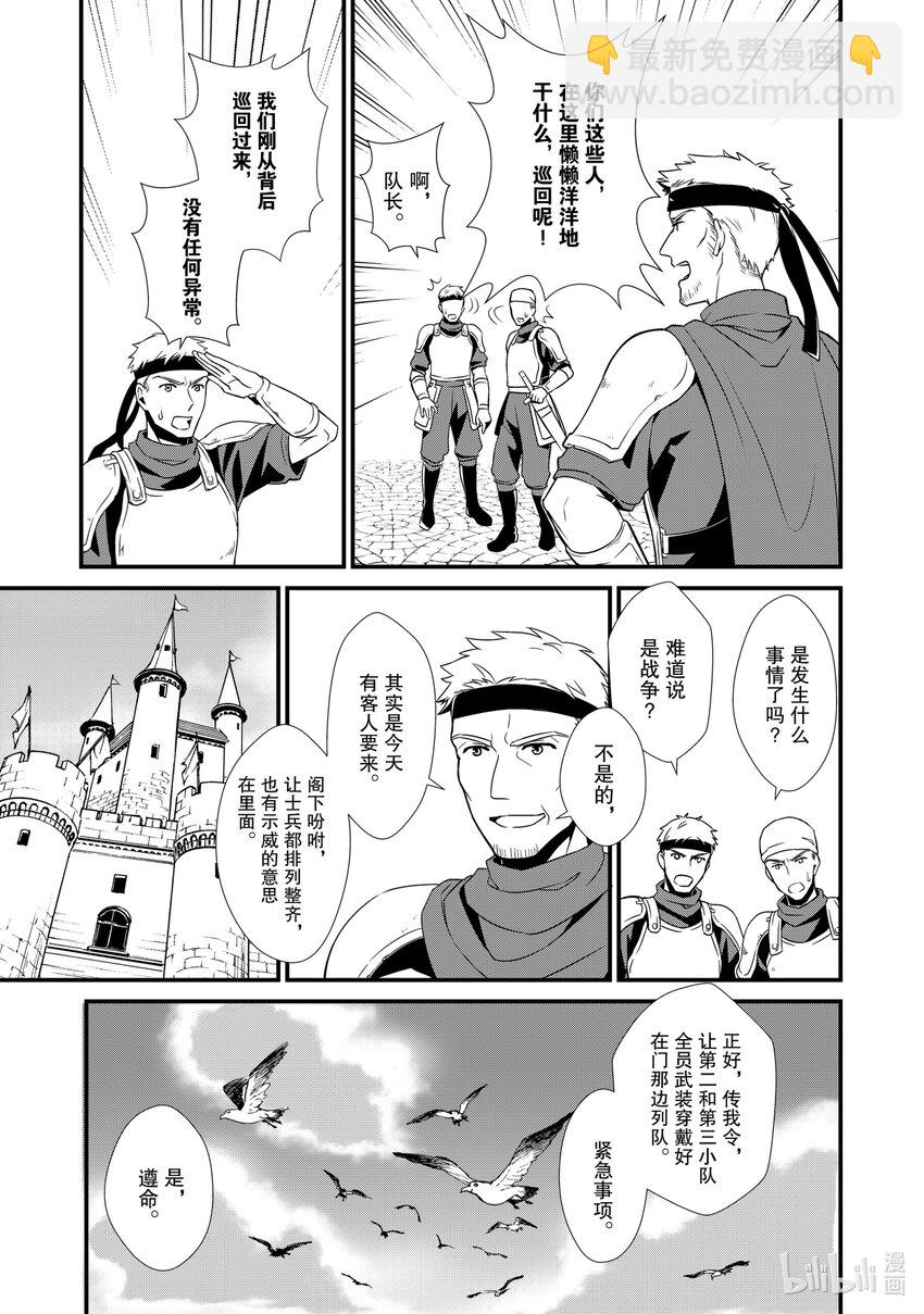 《最强甜点师降临奇幻世界》6 新的问题 第30页
