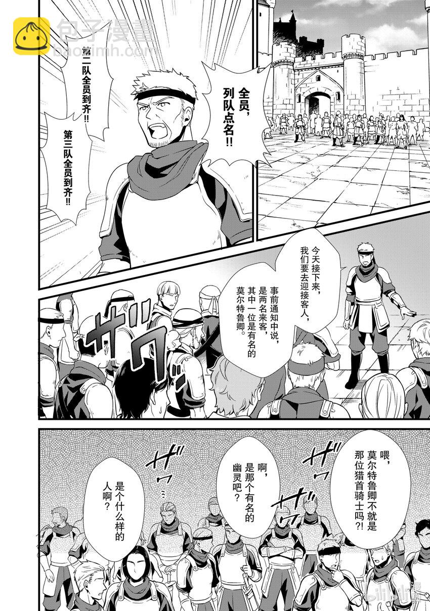 《最强甜点师降临奇幻世界》6 新的问题 第31页