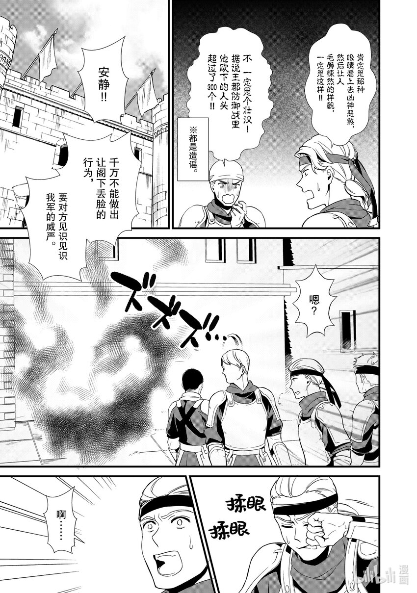 《最强甜点师降临奇幻世界》6 新的问题 第32页