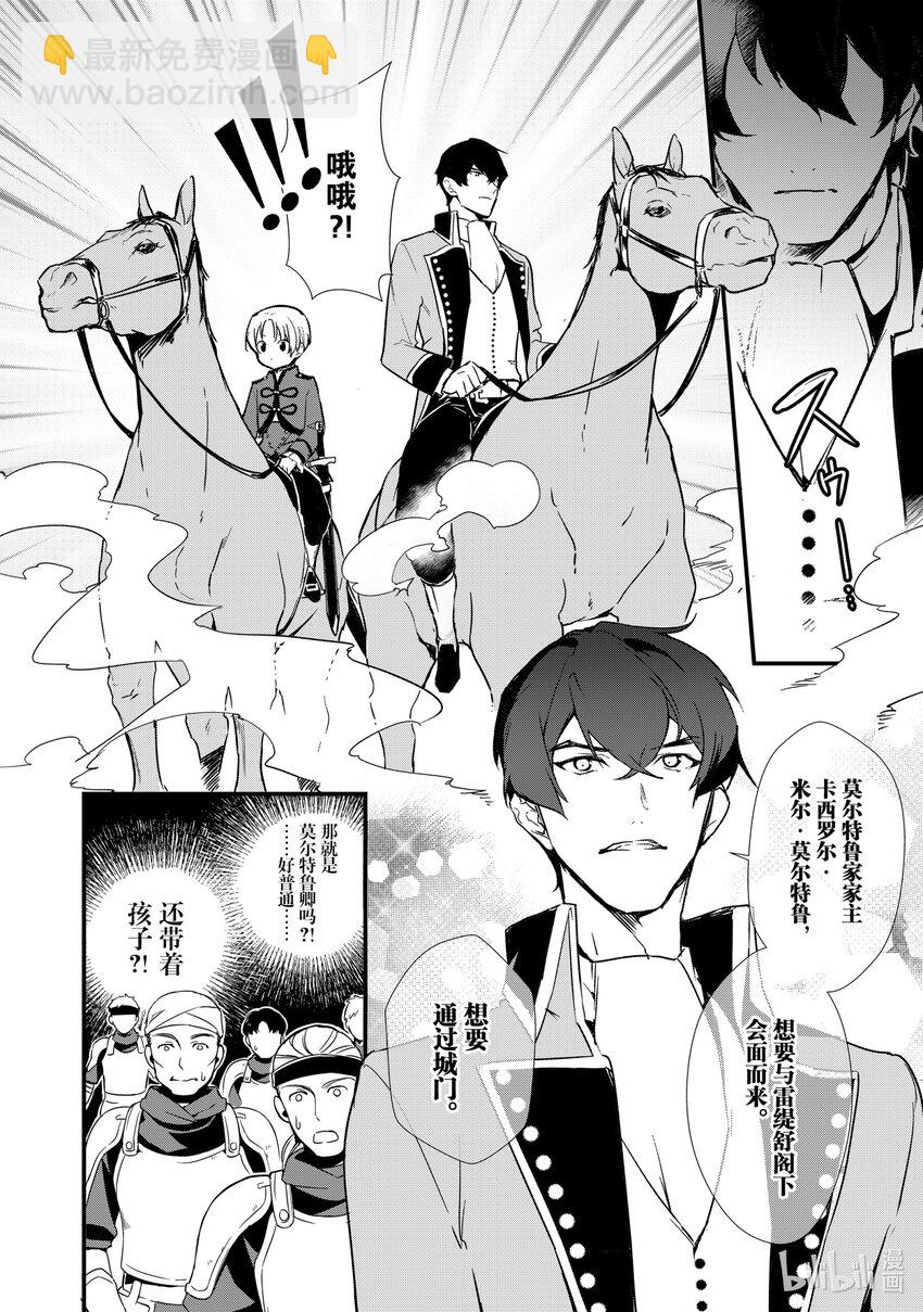 《最强甜点师降临奇幻世界》6 新的问题 第33页