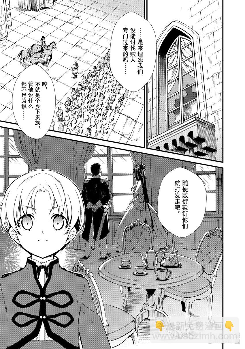 《最强甜点师降临奇幻世界》6 新的问题 第34页