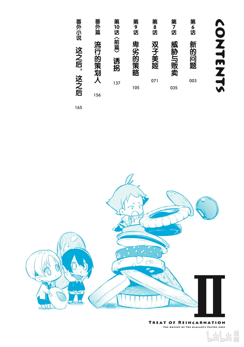 《最强甜点师降临奇幻世界》6 新的问题 第3页