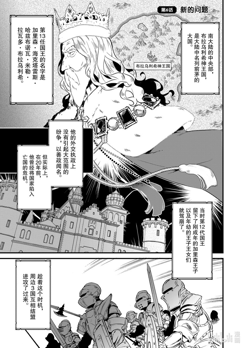 《最强甜点师降临奇幻世界》6 新的问题 第4页