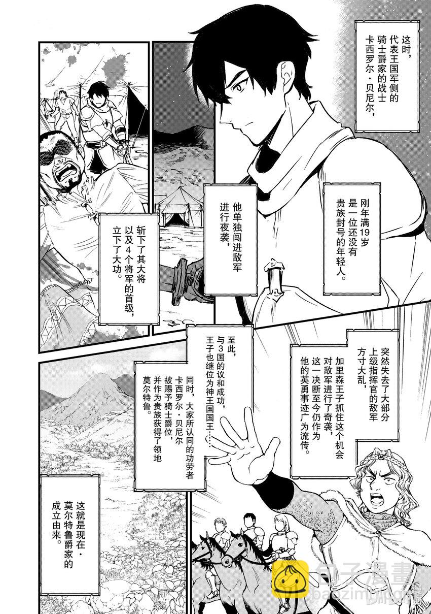 《最强甜点师降临奇幻世界》6 新的问题 第5页