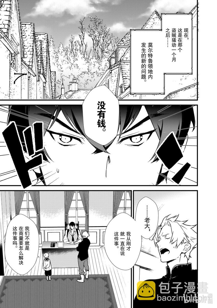 《最强甜点师降临奇幻世界》6 新的问题 第6页