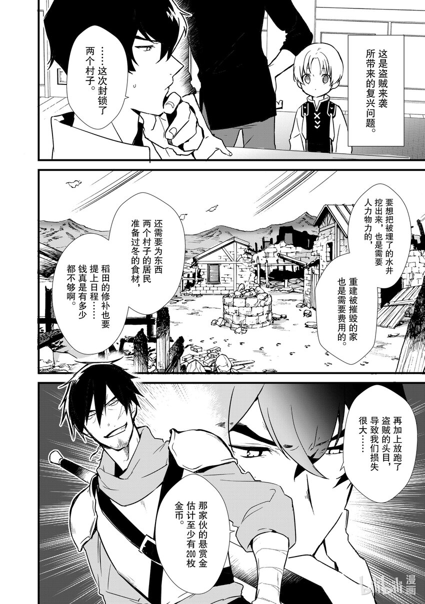 《最强甜点师降临奇幻世界》6 新的问题 第7页