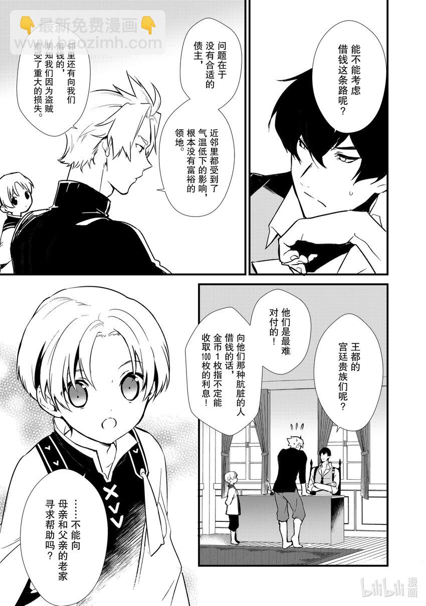 《最强甜点师降临奇幻世界》6 新的问题 第8页