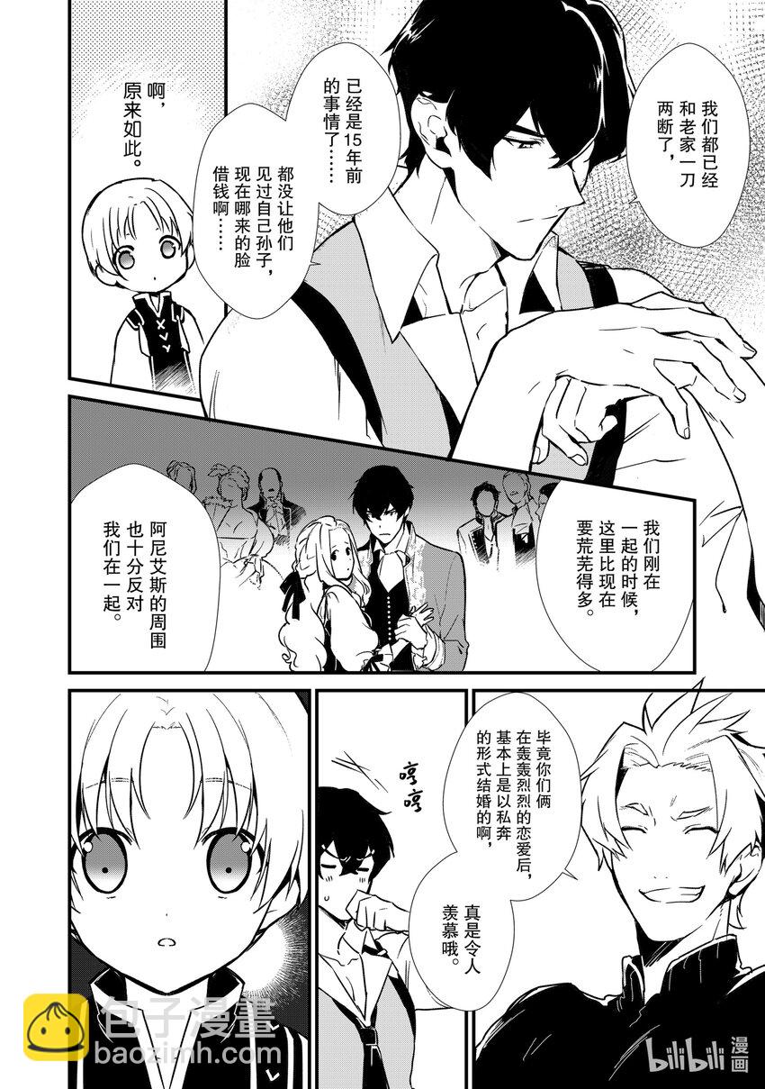 《最强甜点师降临奇幻世界》6 新的问题 第9页