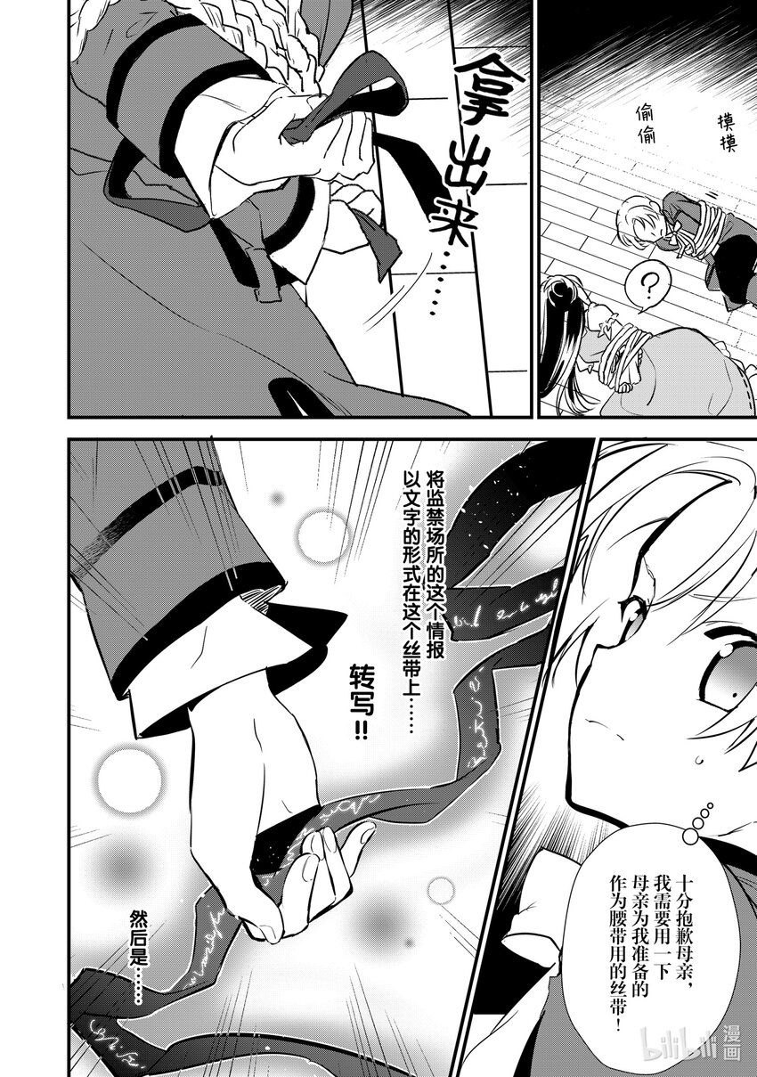 《最强甜点师降临奇幻世界》10前篇 诱拐 前篇 第10页