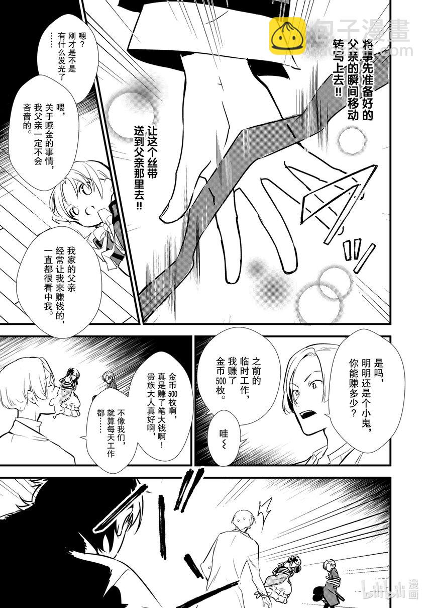 《最强甜点师降临奇幻世界》10前篇 诱拐 前篇 第11页